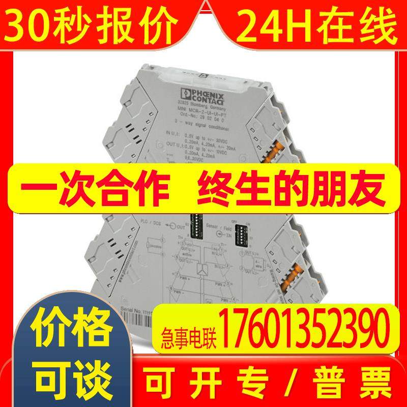 菲尼克斯监视模块MINI MCR-2-FM-RC-PT - 2904508原装