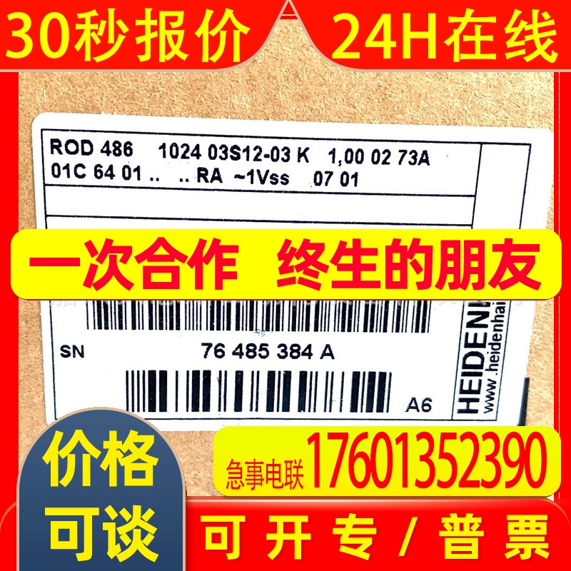 ROD486 1024 ID376886-09/10海德汉原装1Vpp增量式旋转编码器现货