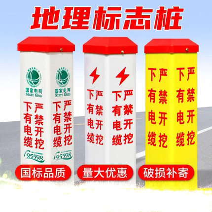电缆标志桩警示桩PVC玻璃钢桩电缆桩界桩水泥燃气管道供水标识牌