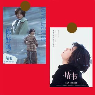 情书电影海报经典电影海报 柏原崇中山美惠日系海报墙贴 海报定制