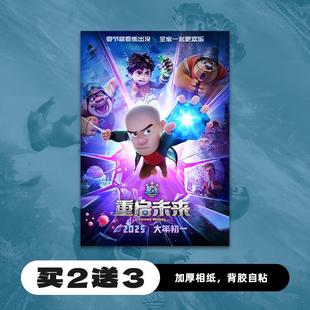 熊出没·重启未来电影海报国漫周边墙贴宿舍卧室装饰画照片图卡片