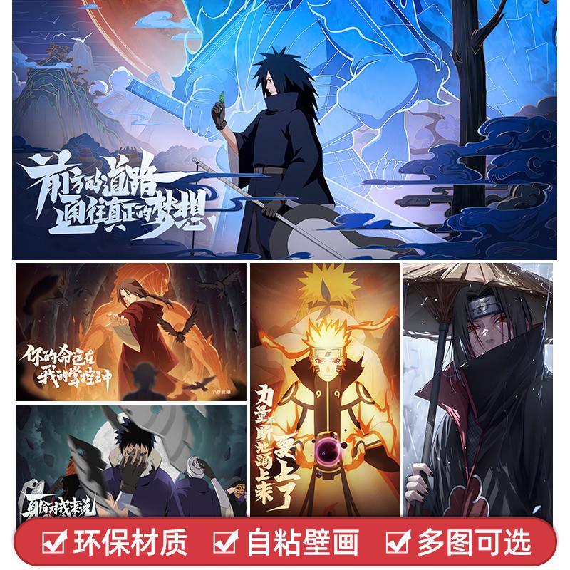 火影忍者海报手游动漫墙贴画鸣人宇智波斑鼬卧室宿舍超大自粘壁纸