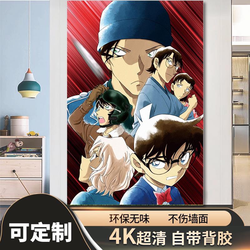 竖款名侦探柯南动漫海报二次元工藤新一怪盗基德宿舍卧室超大墙贴