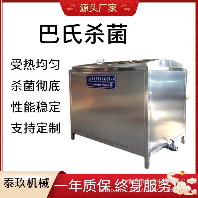 瓶装奶巴氏杀菌槽低温肉制品灭菌设备竹笋包金针菇酱菜巴士杀菌槽,机械设备,其他机械设备,淘宝优惠券,粉丝福利购,淘宝优惠卷