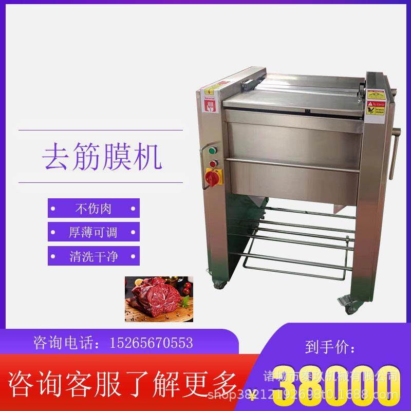 多功能去筋膜机羊肉去膜机牛肉牛排牛舌去膜去筋机猪肾去白膜设备,机械设备,其他机械设备,淘宝优惠券,粉丝福利购,淘宝优惠卷