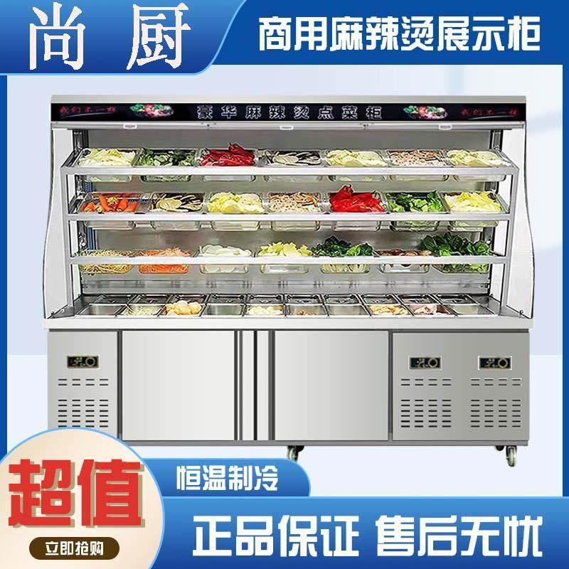 尚厨麻辣烫展示柜点菜柜冷藏冷冻冰柜商用三温水果保鲜柜风幕柜,清洗/食品/商业设备,淘宝优惠券,粉丝福利购,淘宝优惠卷
