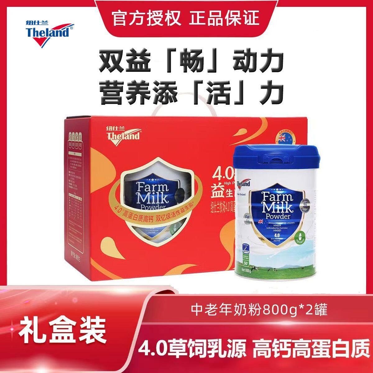 现货奶粉礼盒装)新西兰原装进口纽仕兰中老年成人高钙奶粉800g*2