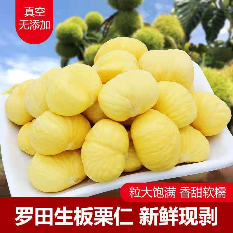 罗田板栗仁生新鲜现剥皮迁西生栗子2斤4斤甘栗仁手工去皮壳栗子米