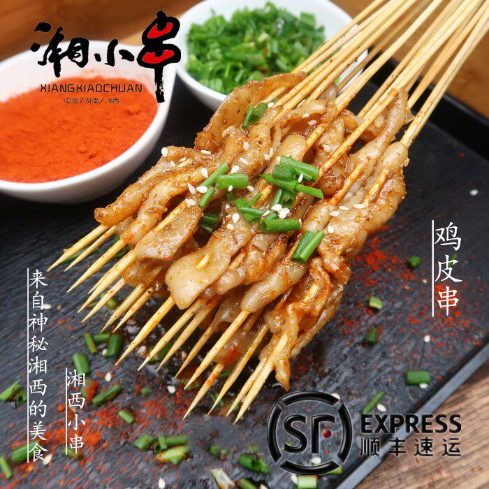 湘西小串 鸡皮串 鸡肉串 鸡皮小串 半成品油炸铁板烧烤食材100串