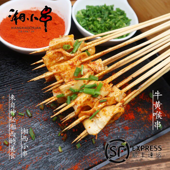 湘西小串 新鲜牛心管牛黄喉串 牛心管串 户外烧烤食材半成品100串