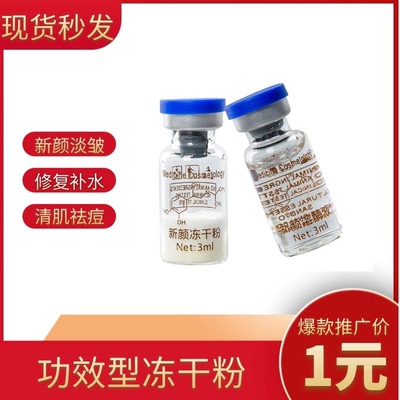 美容院线冻干粉祛痘修复痘坑红血丝亮肤去黄去黑淡化细纹3ml