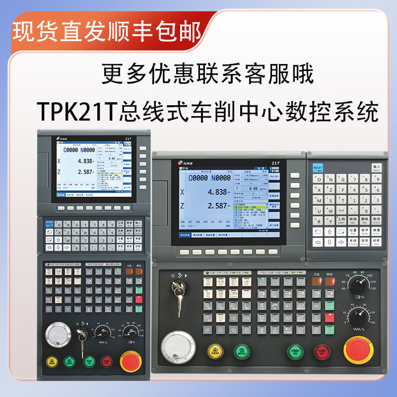 广州数控拓普康迈雷特TPK21T总线式车削中心数控机床系统