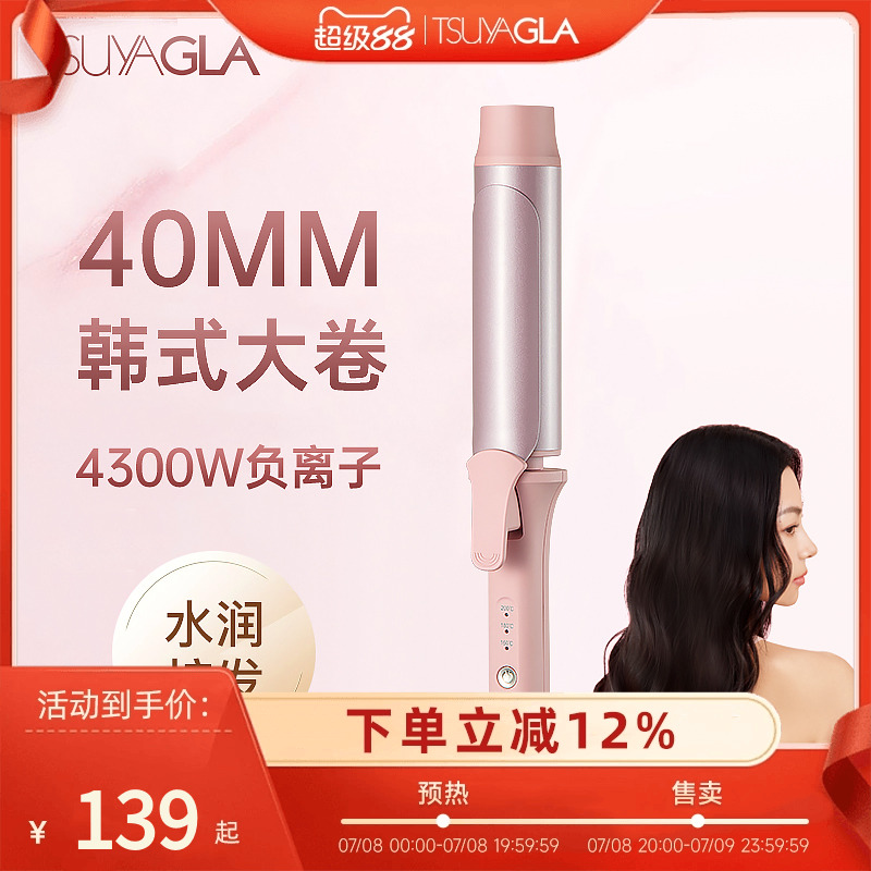 崔娅40mm卷发棒大波浪负离子