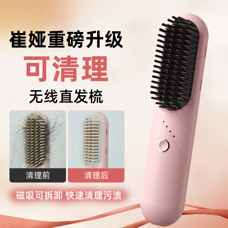 崔娅无线直发梳负离子不伤发可清理持久定型蓬松内扣梳子