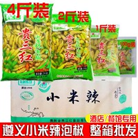 贵三红泡小米辣野山椒咸酸小米辣泡辣泡凤爪泡菜炒菜家用商用调味