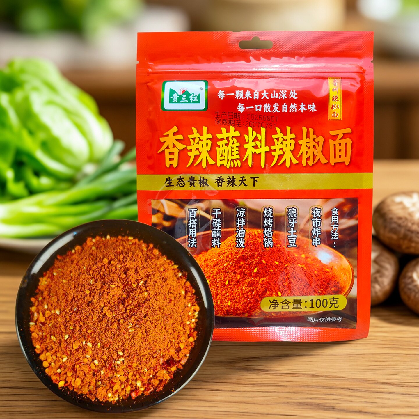 贵三红贵州香辣蘸料100g袋装