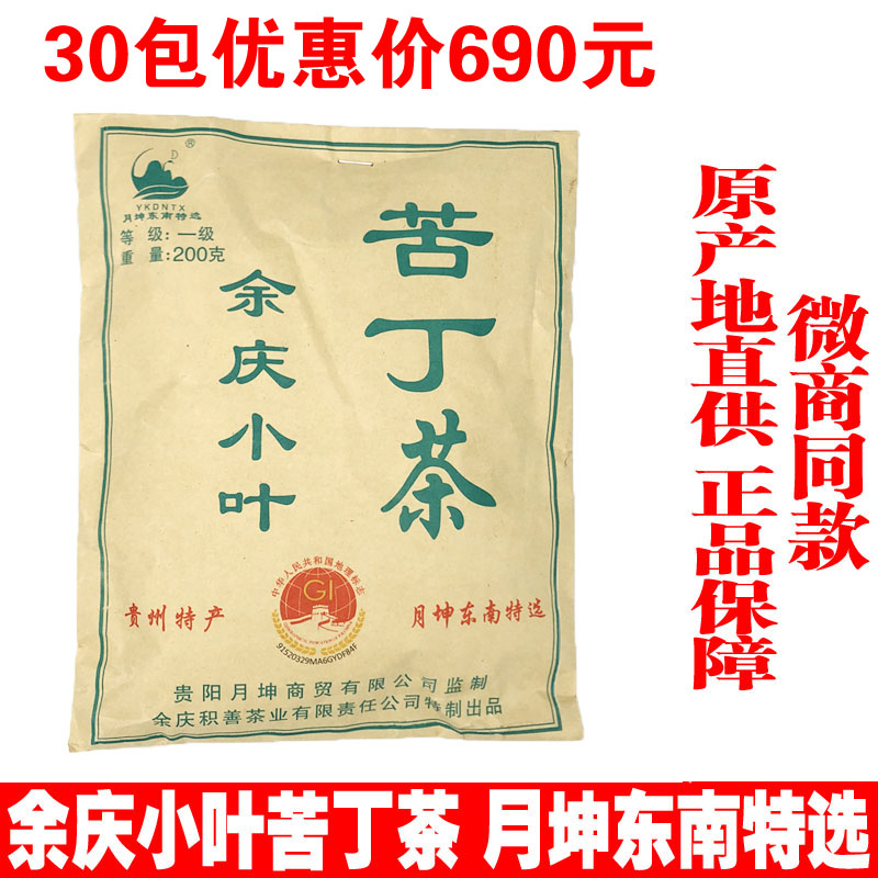 贵州余庆小叶苦丁发酵茶嫩芽正品月坤东南特选野生小包装袋泡茶