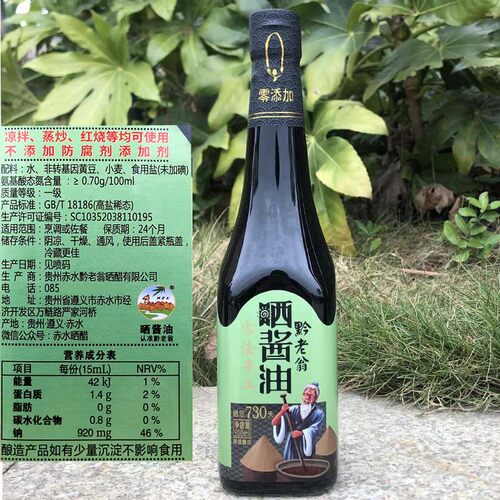 黔老翁730天老式酿造酱油凉拌