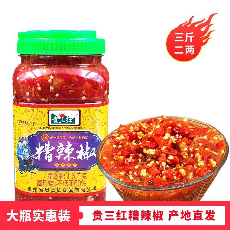 贵州食品糟辣椒剁椒贵三红剁辣椒糟海椒鲜辣椒鲜海椒瓶装糟辣椒
