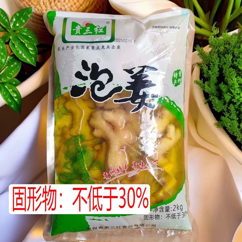 正宗贵州泡姜2kg袋装炒菜配料