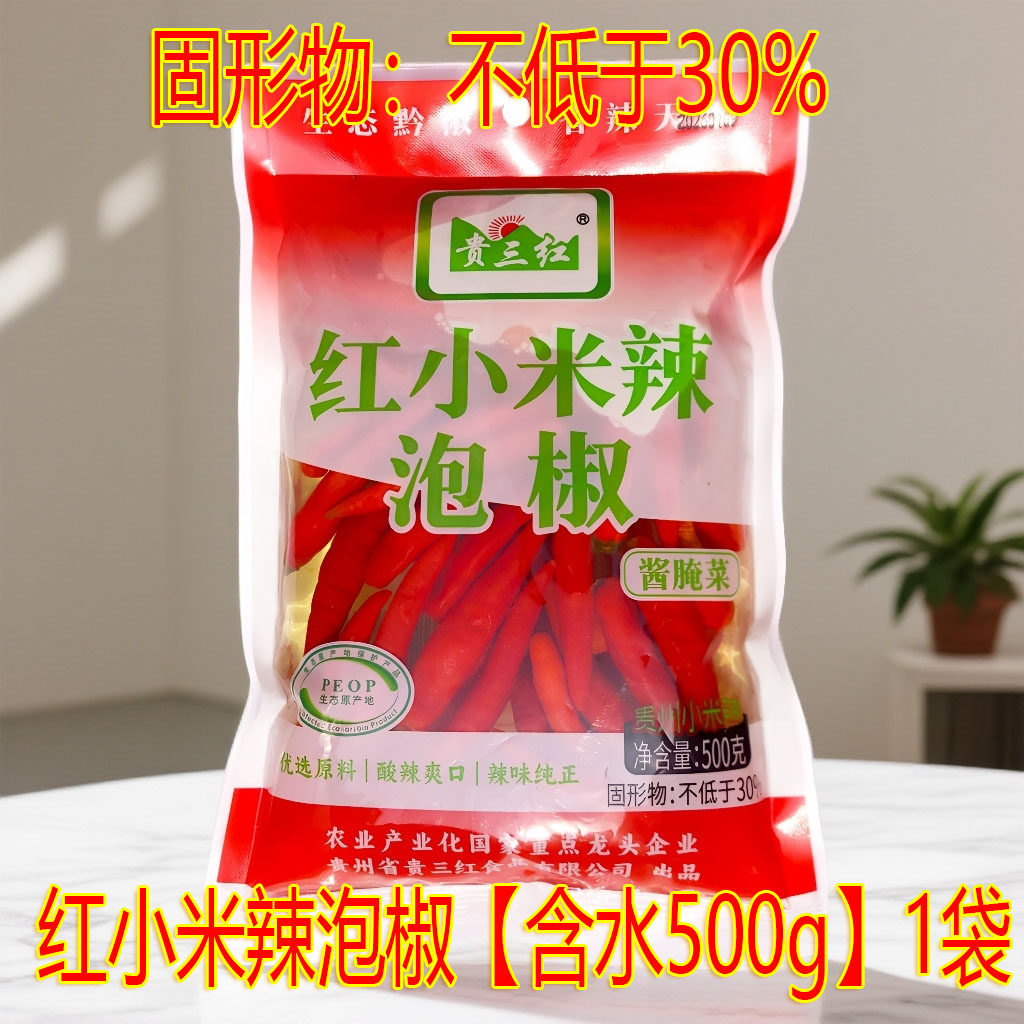特产贵三红红小米辣泡椒含水袋装贵州特产腌制泡菜炒菜火锅调味料