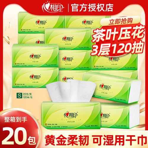 心相印茶语丝享120抽20包3层