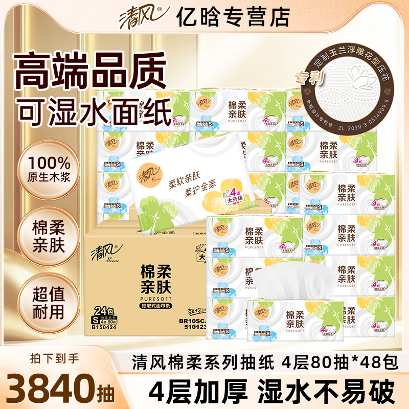 清风抽纸棉柔亲肤餐巾纸家用整箱