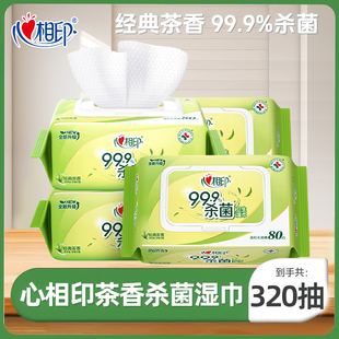 心相印湿纸巾经典 洁面巾 茶香80片婴儿可用消毒杀菌大包独立包装