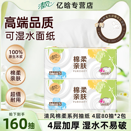 洁柔油画抽纸80抽4层家用餐巾纸