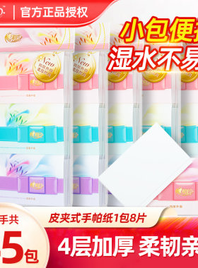 心相印小包纸巾面巾纸钱包夹餐巾纸手帕纸随身皮夹袋迷你装便携式