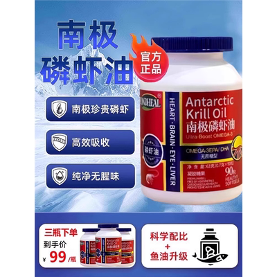 南极深海磷虾油官方店正品非俄罗斯进口辽纯渔康集团美国