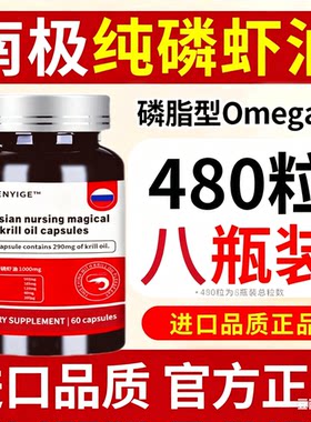 南极磷虾油鳞虾俄罗斯品质官方旗舰店正品可搭原装纯进口深海鱼油