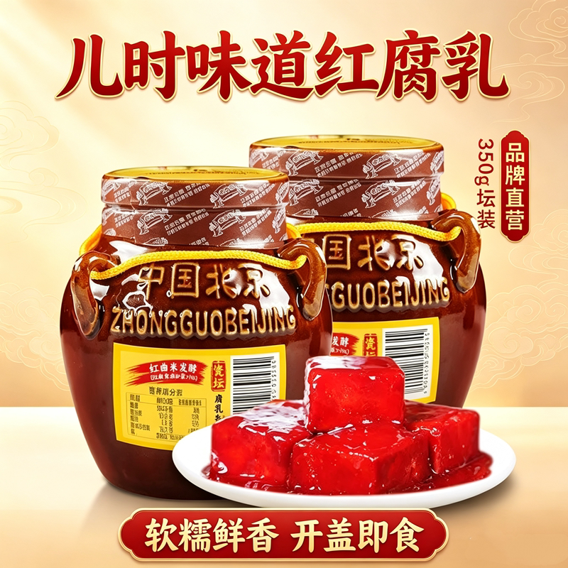 老才臣大块红腐乳350g坛装酱豆腐拌面夹馍火锅蘸料咸香下饭豆腐乳