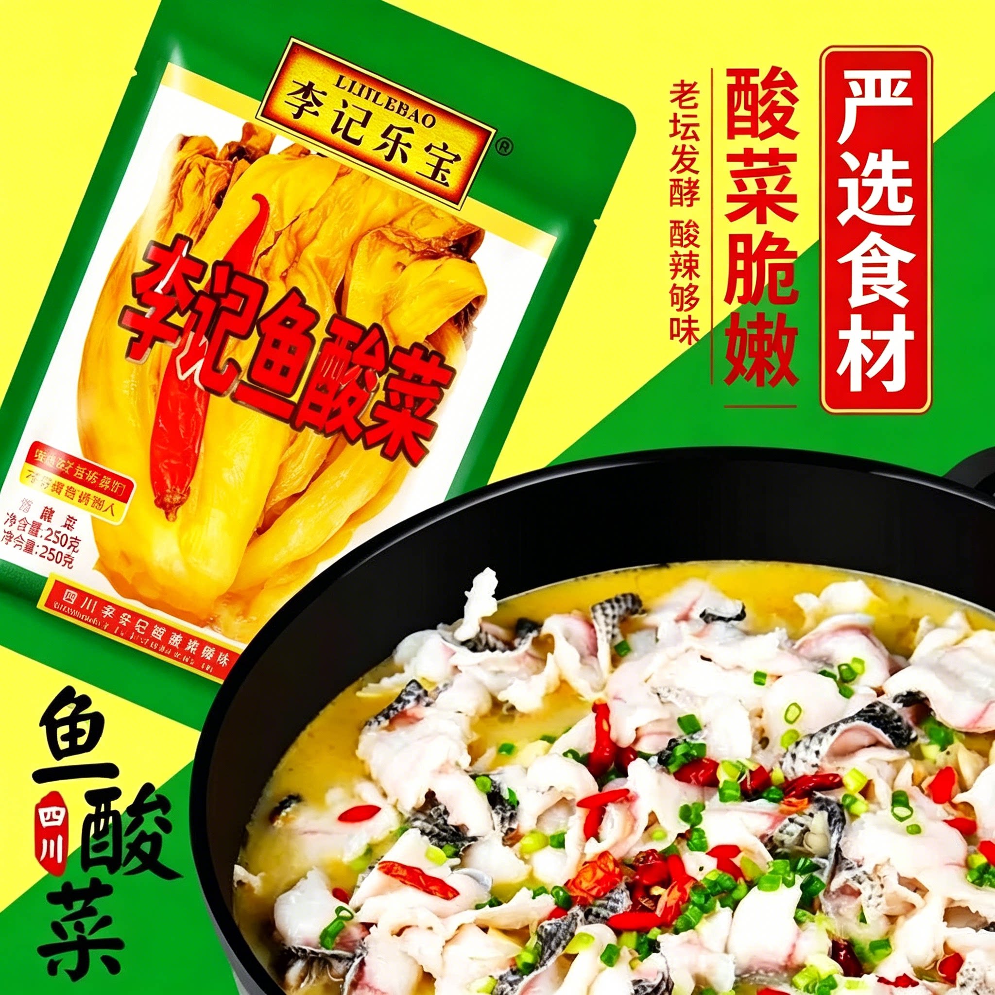李记乐宝鱼酸菜250g/1kg酸爽脆嫩调味配菜泡菜酸菜鱼开味厨房调味