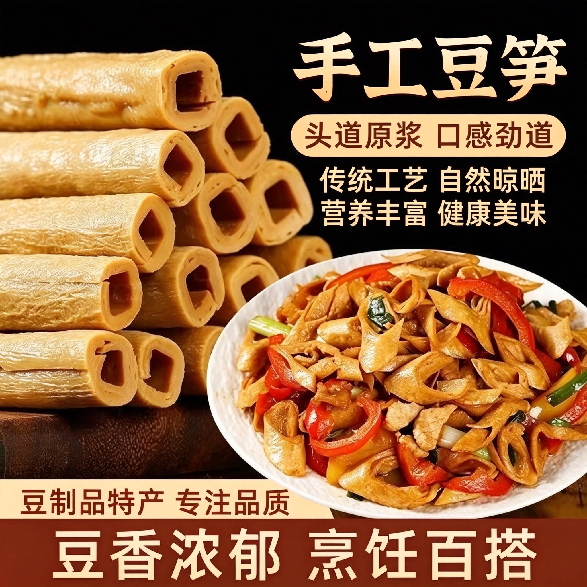 四川开江豆笋干货火锅凉拌