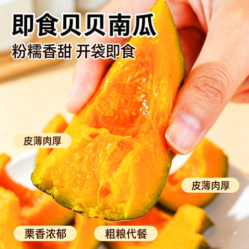 善美源独立真空贝贝南瓜粗粮主食