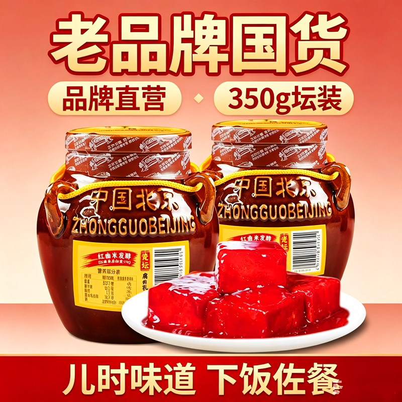 老才臣350g坛装红方腐乳酿造大块霉豆腐家用拌饭火锅蘸料酱豆腐乳