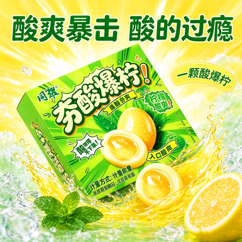 夯酸爆柠柠檬风味夹心口香糖
