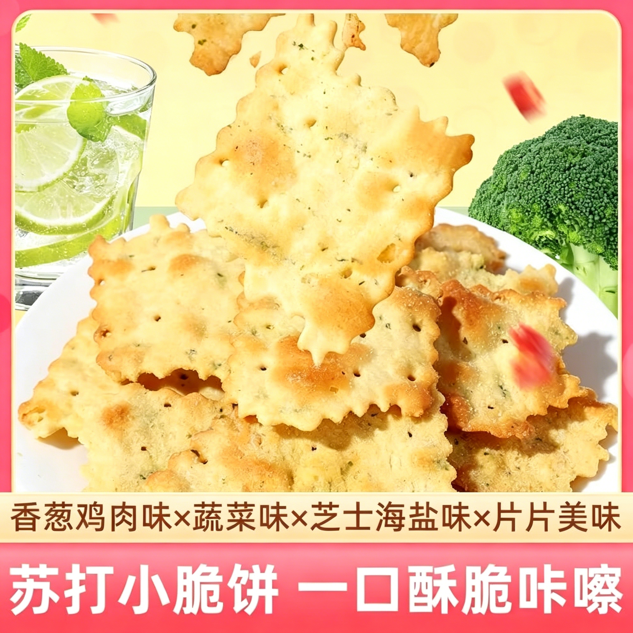 香美客苏打饼干多口味组合装鱿鱼芝士黑松露解馋休闲小零食