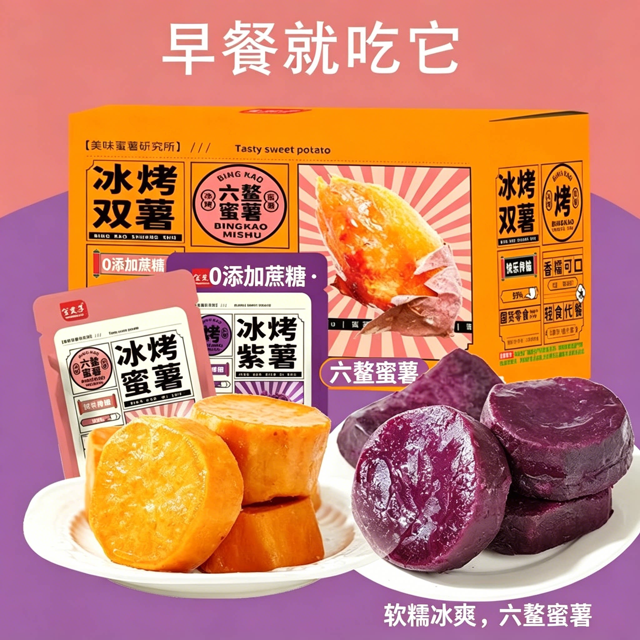笙贵子冰烤蜜薯紫薯即食软糯香甜图片