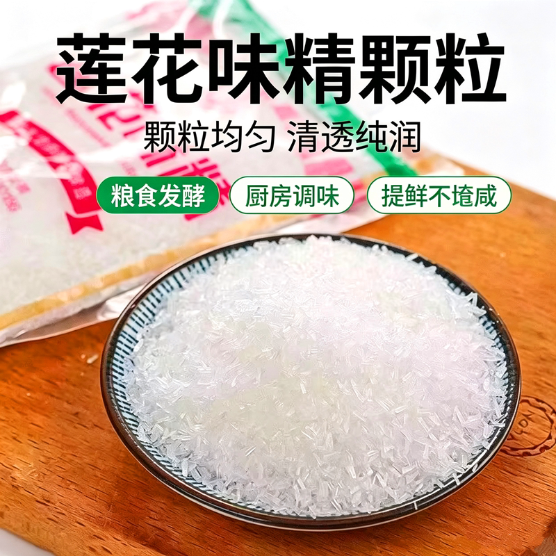 莲花味精100g小袋装提鲜炒菜
