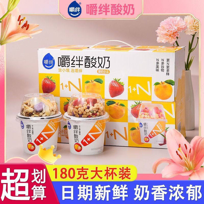 嚼绊酸奶谷物搅拌酸奶杯草莓黄桃味猕猴桃味网红零食早餐代餐酸奶,咖啡/麦片/冲饮,低温酸奶,淘宝优惠券,粉丝福利购,淘宝优惠卷