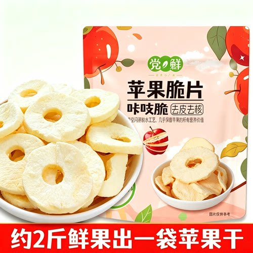 党鲜咔吱脆苹果脆片非油炸酸甜
