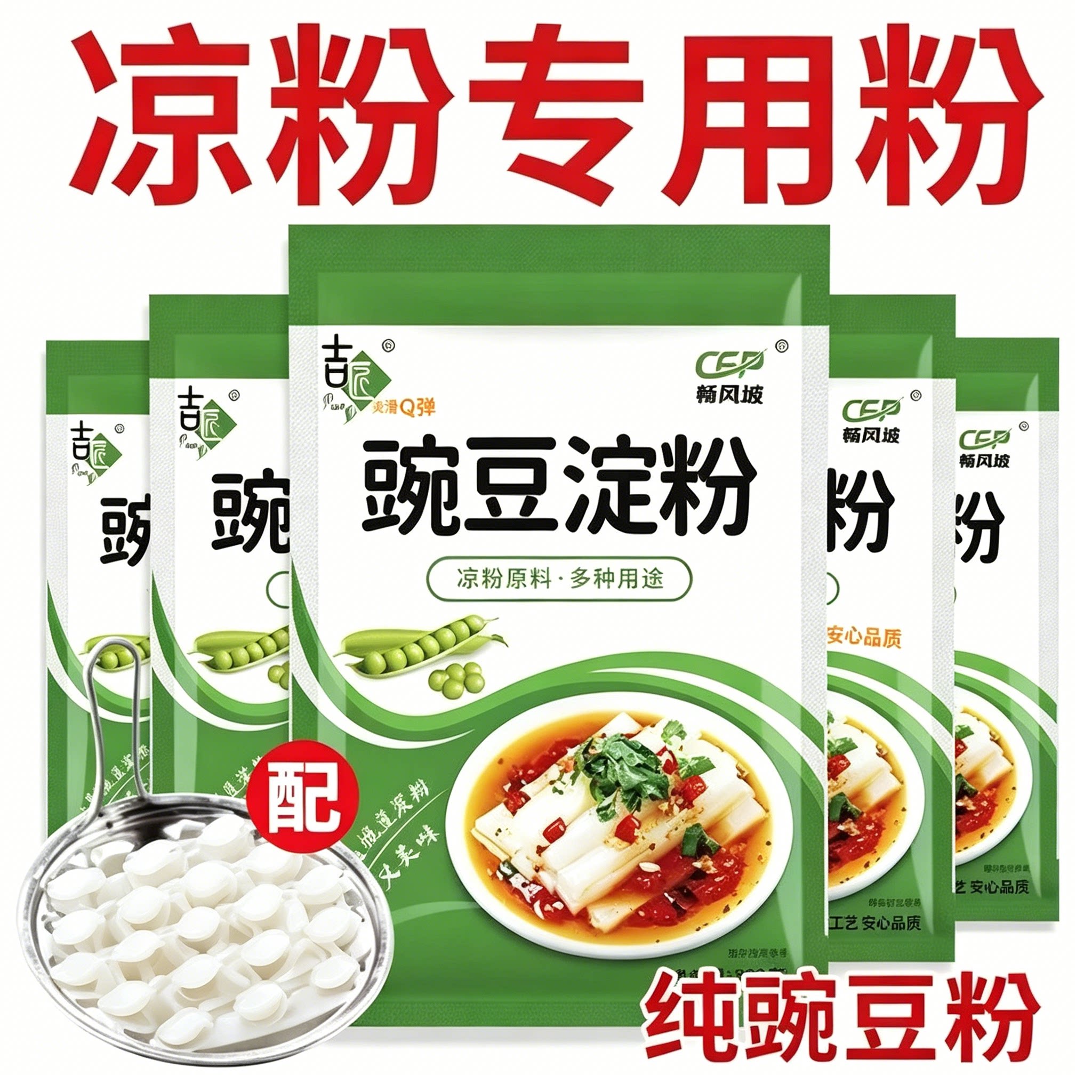 畅风坡豌豆淀粉凉粉凉皮专用