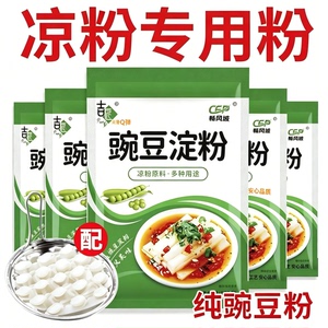 畅风坡豌豆淀粉凉粉凉皮专用