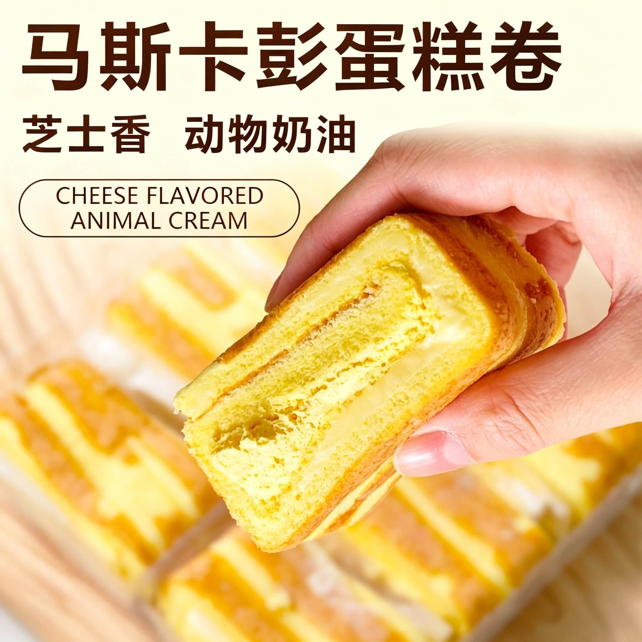 层遇黄芝士马斯卡彭卷半熟蛋糕