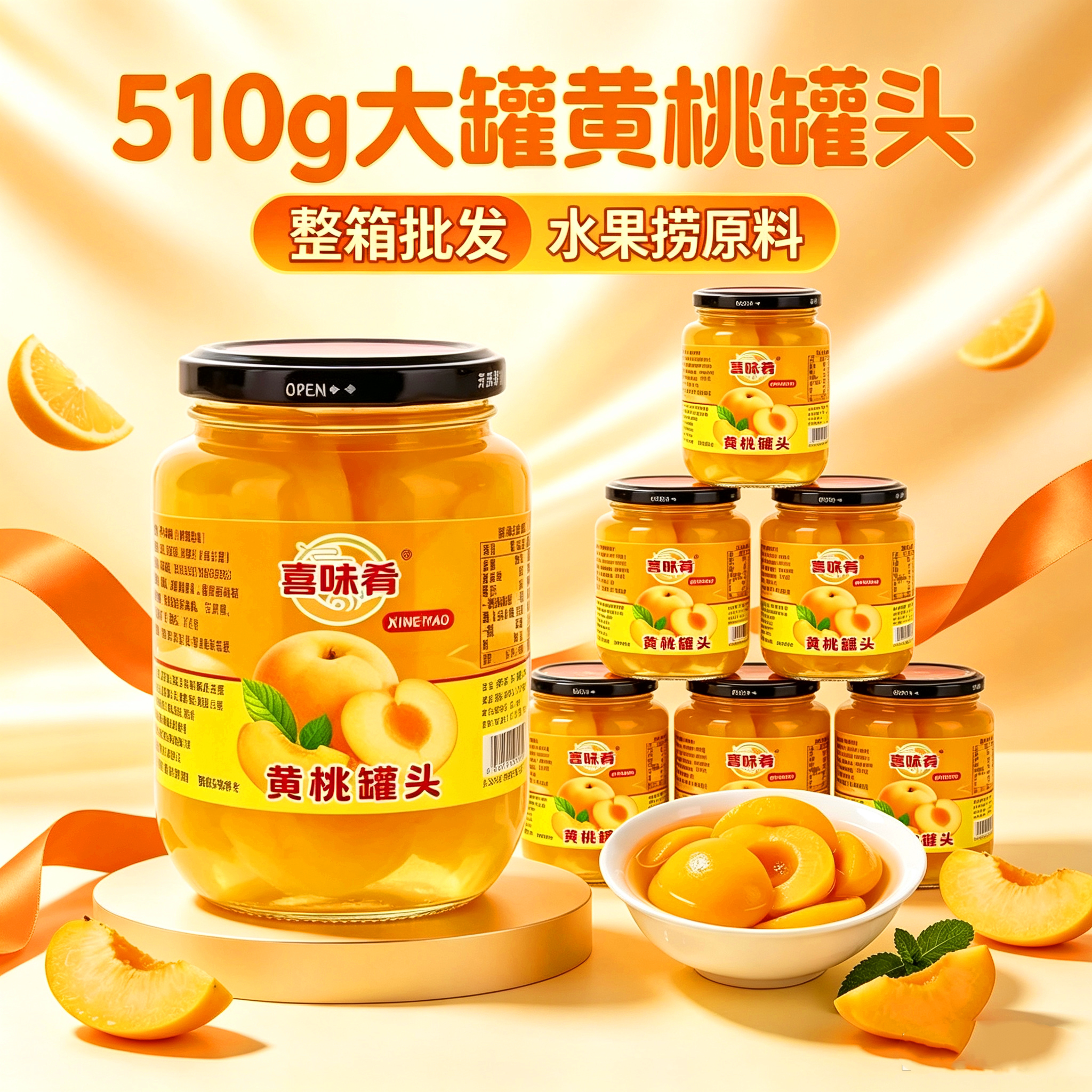 糖水黄桃罐头玻璃瓶整箱甜品用