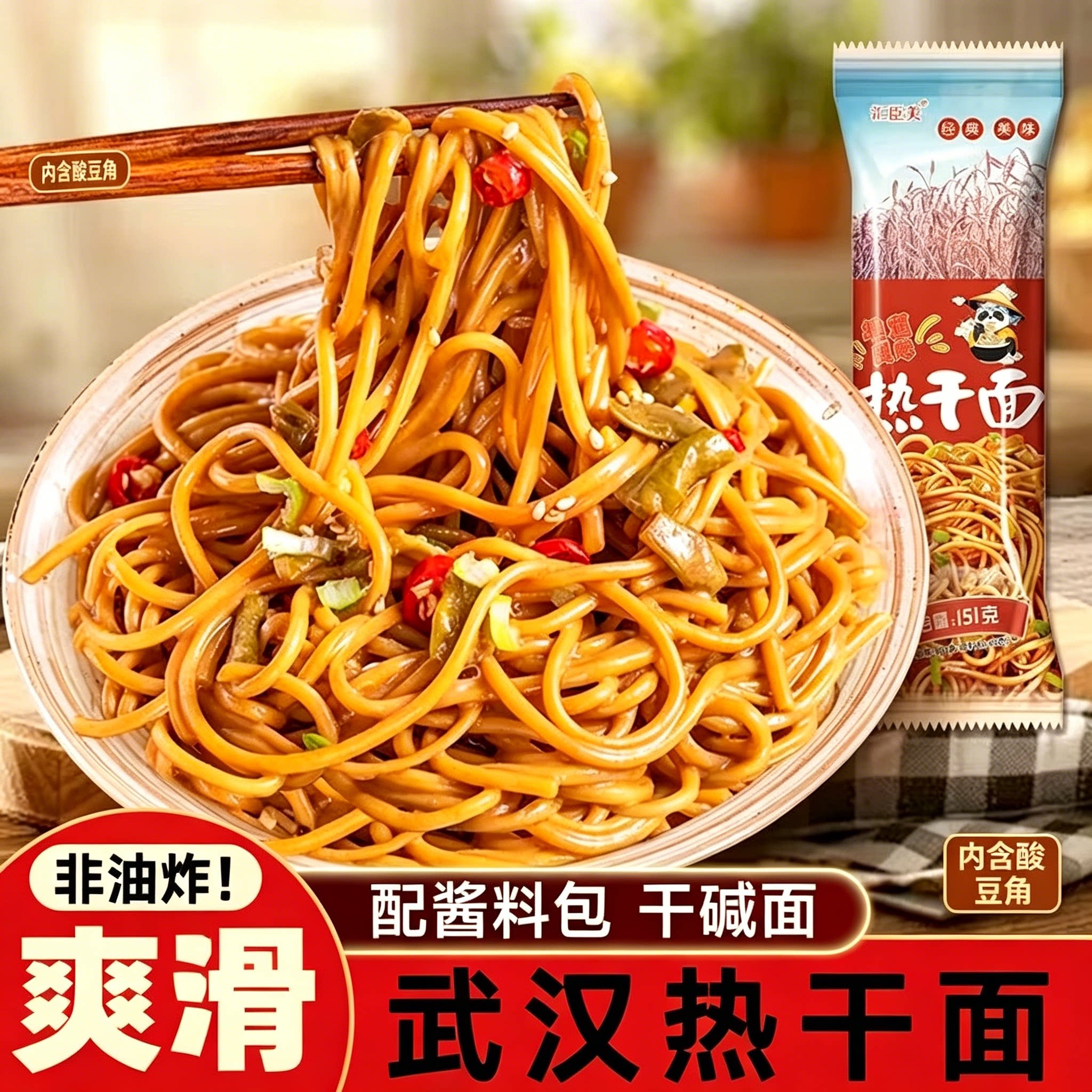 武汉风味热干面速食碱水挂面带料
