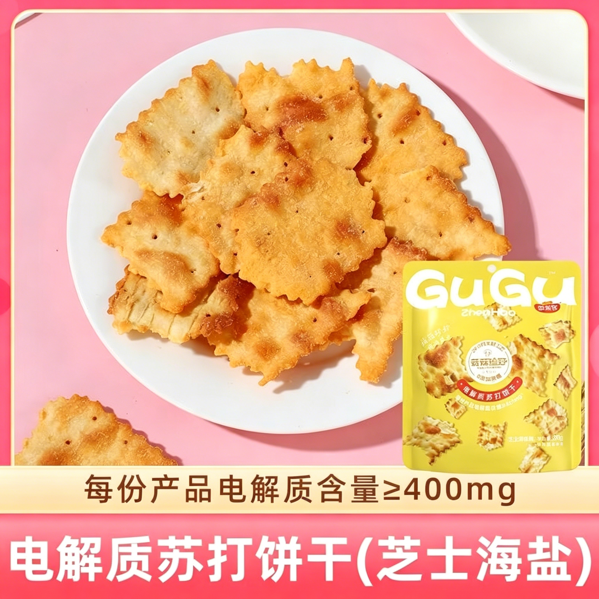 香美客苏打饼干海盐芝士鸡肉蔬菜多口味混合装酥脆薄脆休闲小零食
