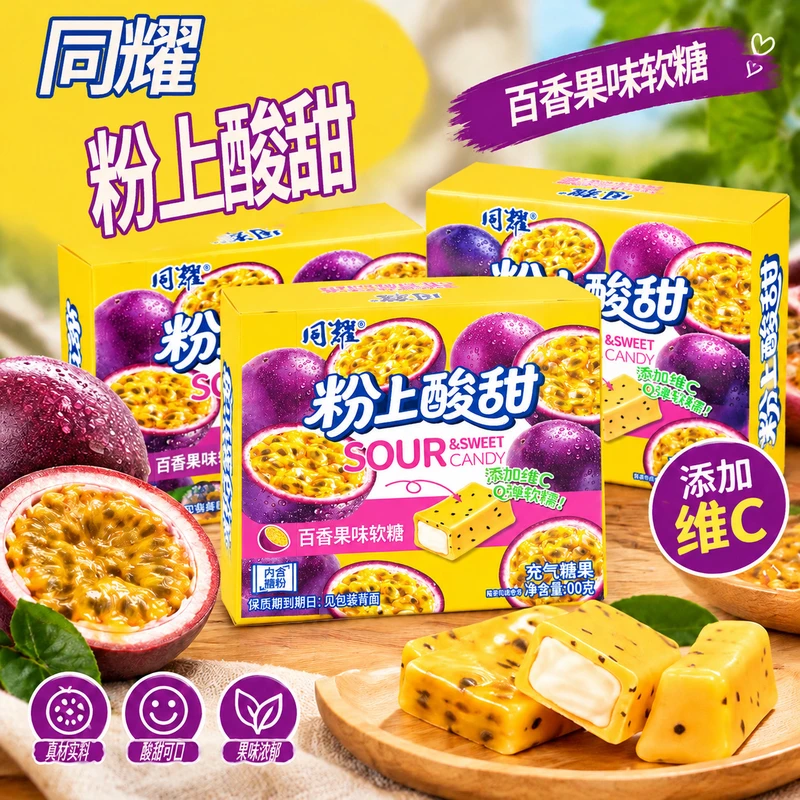 同耀百香果酸甜维C软糖